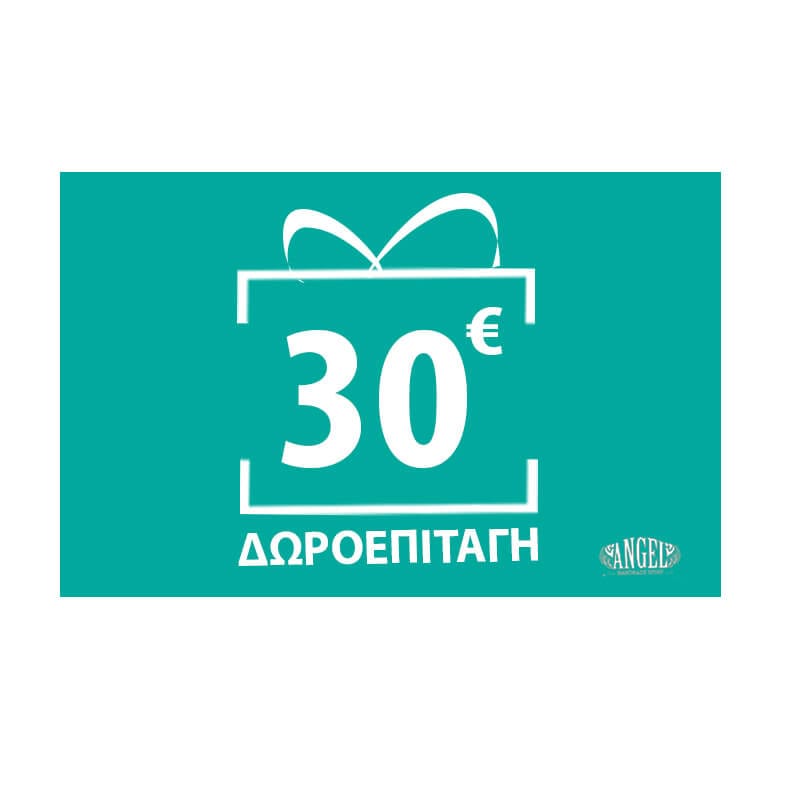 Δωροεπιταγή αξίας 30€